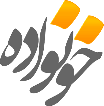 مجله اینترنتی خونواده